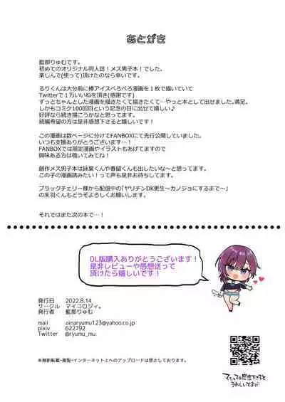 Dosukebemesu danshi Ruri-kun | 下流的雌性男生露莉君