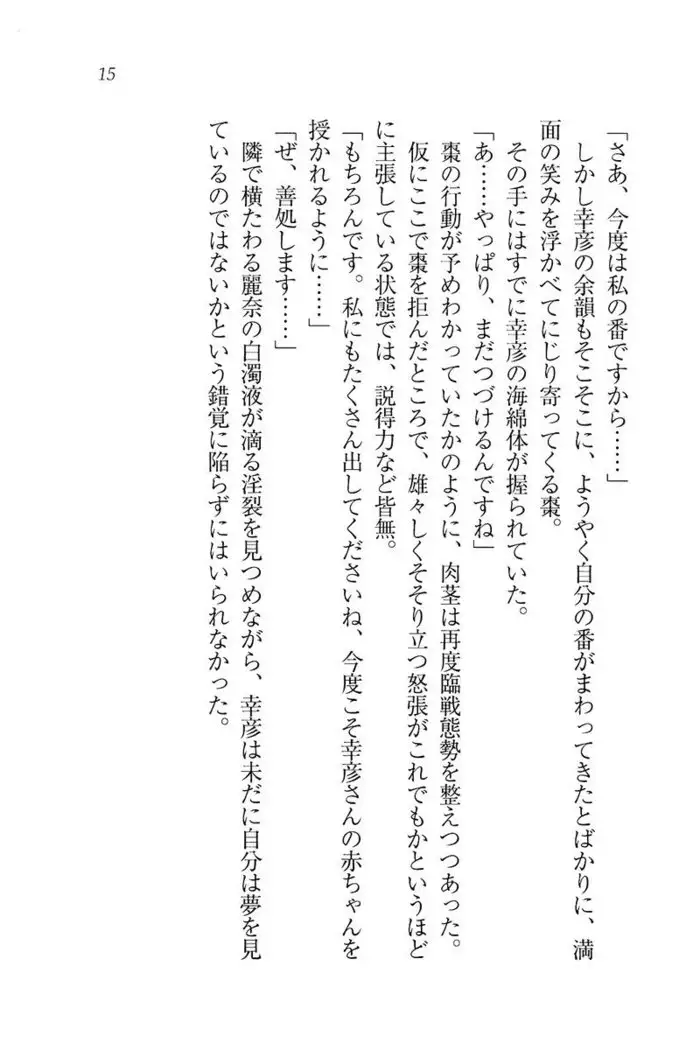 お嬢様☆お世継ぎ生産計画