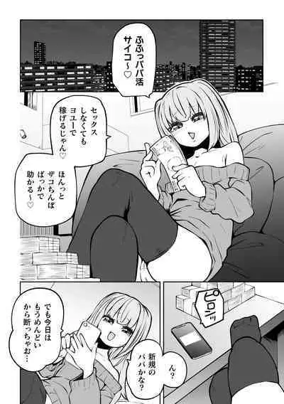 Nijigen Comic Magazine Mesugaki Papakatsu Seisai Oteate wa Nikubou Ikkatsu Wakarase Harai Vol. 2