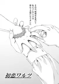 (Honoo no Seisen 65) [Gin no Hoshitei (Tamiya Akito)] Hatsukoi Waltz (Fire Emblem Kakusei)