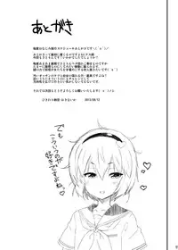 [Hikiwari Nattou (Okinaika)] Osanazuma Satori no Torotoro Kozukuri Funtouki!! 3 (Touhou Project) [Digital]