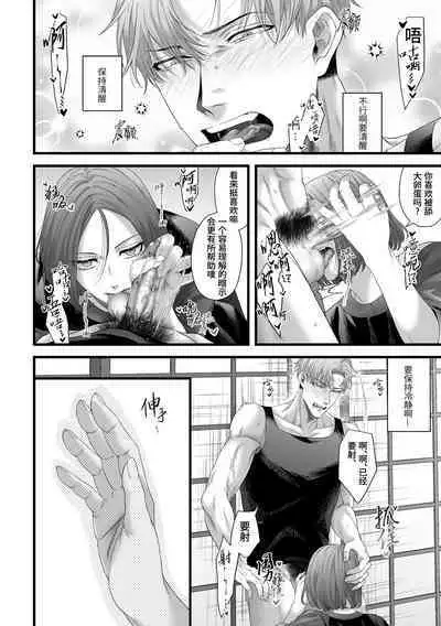 Chichi no Aijin ni Abaka reru.｜在亡父的伪娘情人面前暴露无遗