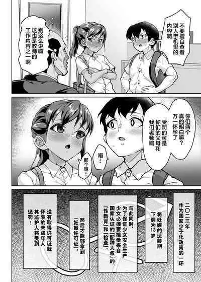 Oshiego Wakarase Seikyouiku