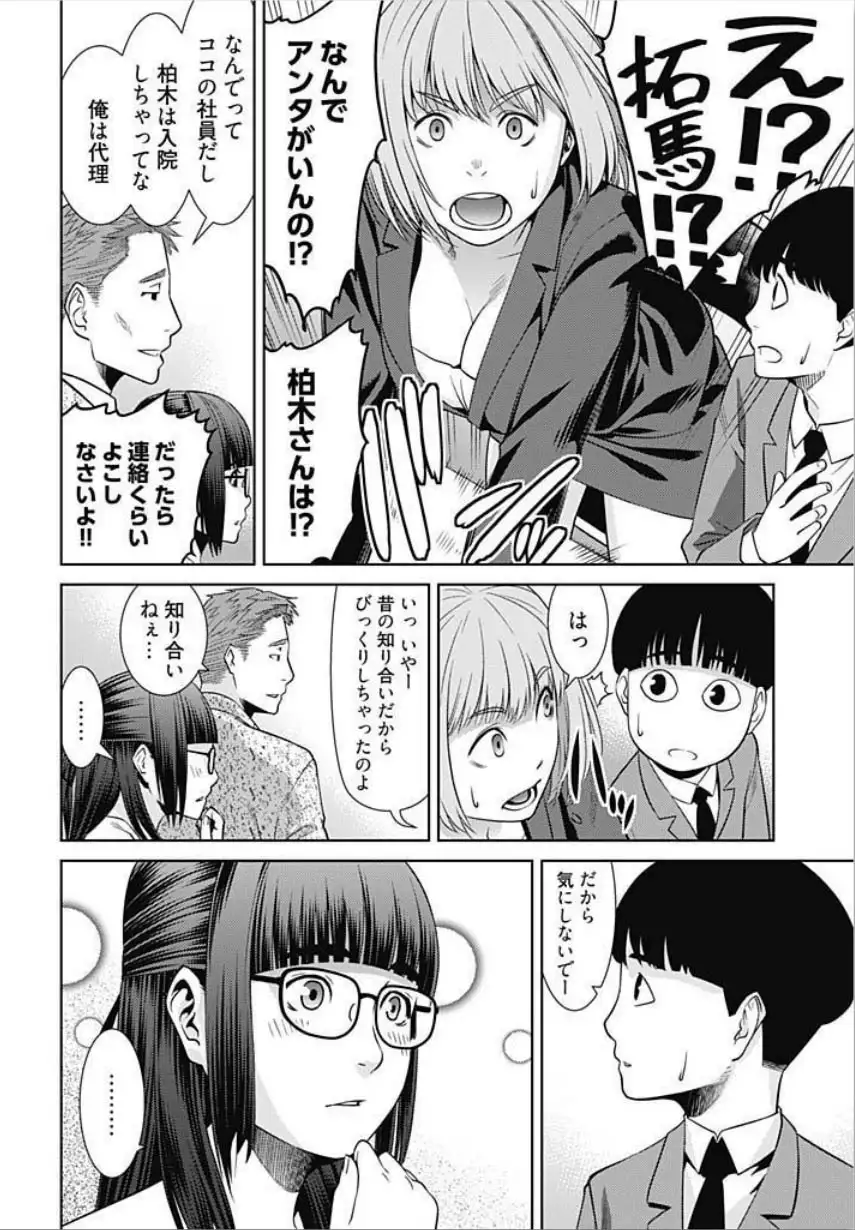 Bitch ni Maji Koi! Ch. 1-4