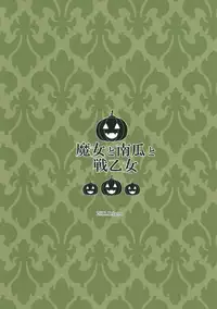 (C80) [B.BRS. (B.tarou)] Majo to Kabocha to Ikusa Otome (Tactics Ogre)