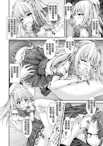 Ecchi na Imouto to Shintai Koukan
