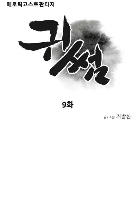 Ghost Love Ch.1-41