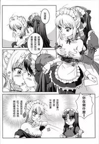 (FF25) [O-Penguin (Ramen-Penguin)] Mousou, Bousou, Tairyuuken | Delusions, Frenzy, Tropospheric (Fate/hollow ataraxia) [Chinese]