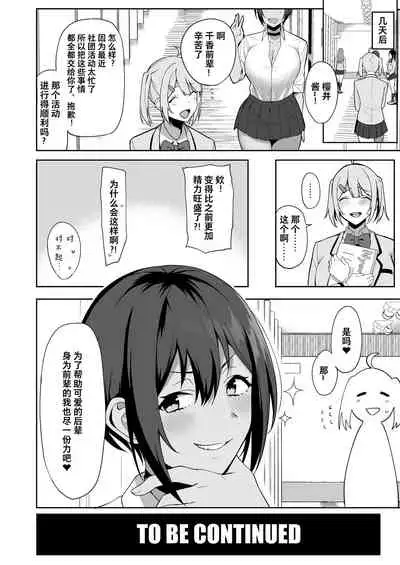 [Ikihaji Hummingbird (Amano Don)] Fuuki Iin to Fuuzoku Katsudou [Chinese] [不咕鸟汉化组]