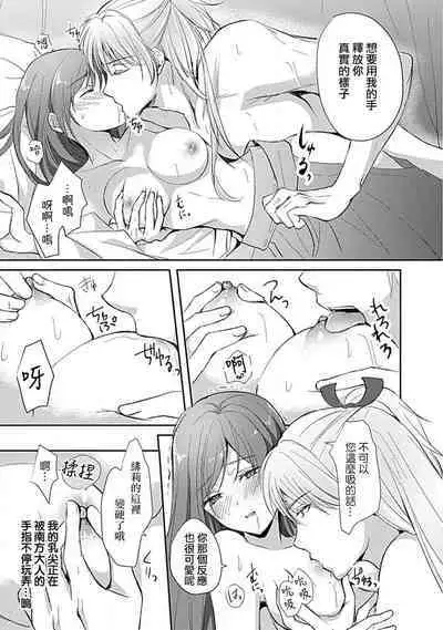 [Shimizu Ren] kyosei ranbu itoshi no kamisama ha amayaka ni osu deshita | 嬌聲亂舞 深愛的神明大人甜寵且英勇 [Chinese][莉赛特汉化组]