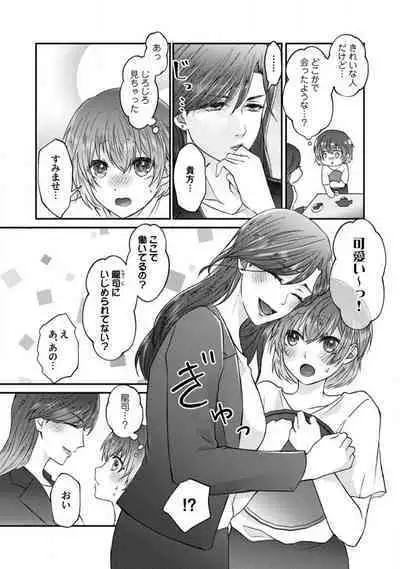 [Fuseya Niwaka] Dakarenaito demo Omotta ka? -Full Spec Bengoshi no Dekiai Jijou- 1-5