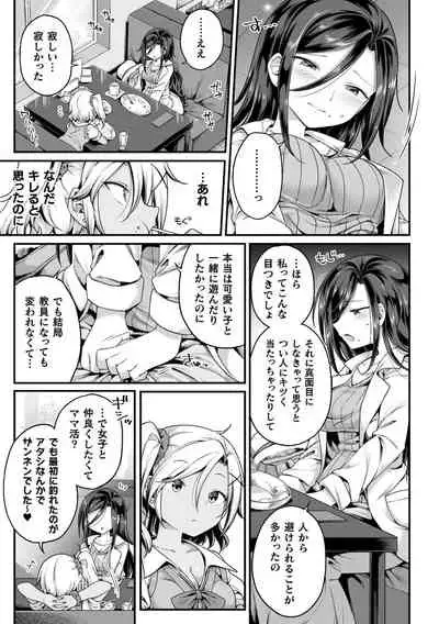 2D Comic Magazine Mamakatsu Yuri Ecchi Vol. 2