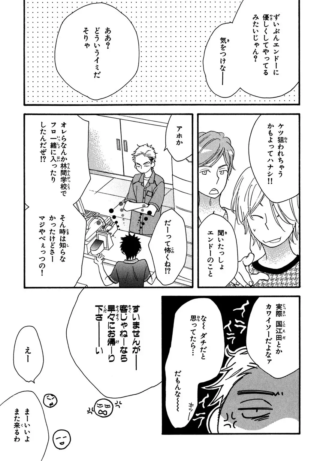 Konbini-kun. - Conveni-kun.