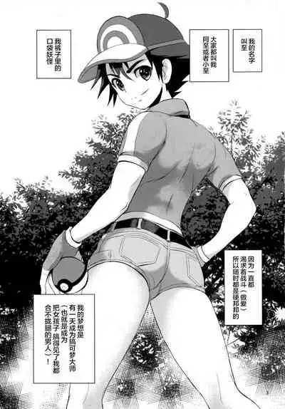 (C88) [Makoto☆Skip (Makoto Daikichi)] SatoSHI to TakeSHI no Futari wa PuriPuri (Pokemon) [Chinese] [不咕鸟汉化组]