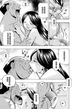 Bijin Shachou Yuki ~Mitsuyaku no Nikusettai~ Ch. 1-6