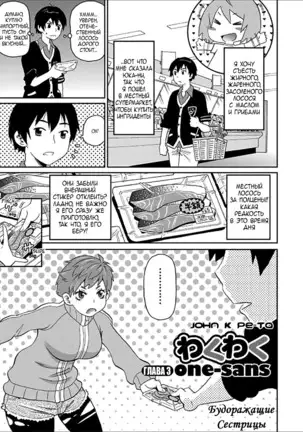 Wakuwaku One-sans ch. 1-7