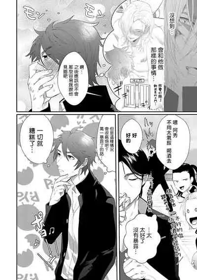 [Bonchi] Omae no Inu ni Naritai | 想做你的狗 Ch. 1-2 [Chinese] [拾荒者汉化组] [Digital]