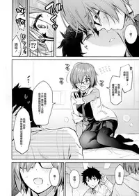 (C94) [Amakuchi Syoujo (Umakuchi Syouyu)] MASH, HORNY, MASH (Fate/Grand Order) [Chinese] [無邪気漢化組]