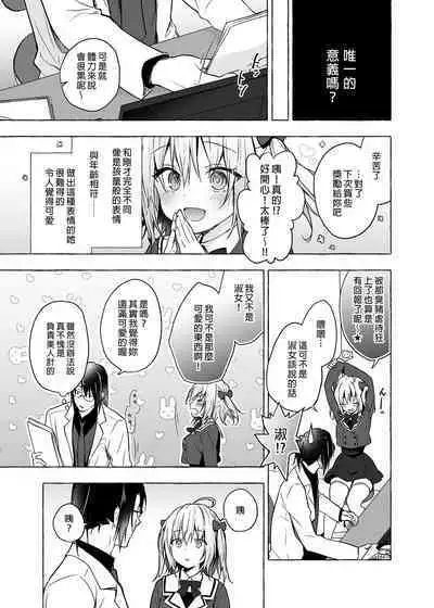 [Kinokonomi (konomi)] Nyancology 10 -Usami-san to Himitsu no Kenkyuu Seikatsu- | 喵喵可蘿姬10～和宇佐美的祕密研究生活 [Chinese] [Digital]