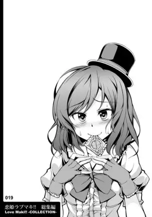 Koi Hime Love Maki!! Soushuuhen