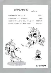 (C79) [Kashiwa-ya (Various)] Tanaka Kunihiko Artwork Fan Book - Bokura no Sedai (Various)