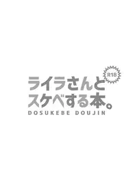 [cloudair (Katsuto)] Layla-san to Sukebe Suru Hon (THE IDOLM@STER CINDERELLA GIRLS) [Digital]