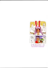 (C69) [Komorebi-notebook (Momiji Mao)] Udonge @ Ecchi na omimi keihou! (Touhou Project)