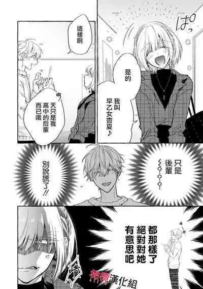 [Kotoko, Kamo] Sukui, SukuwareCh.1-15| 乞救之噬，覆食殆尽 Ch.1-15 [Chinese] [橄榄汉化组]