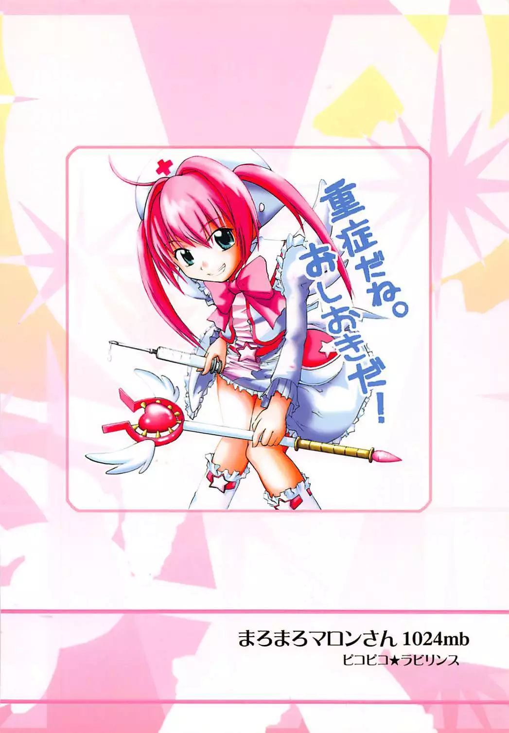 Maromaro Marron-san 1024mb