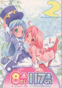 (C68) [Marchen Box (Various)] 8 Years old 117cm 2 -SecondEdition- (Fushigiboshi no Futagohime)