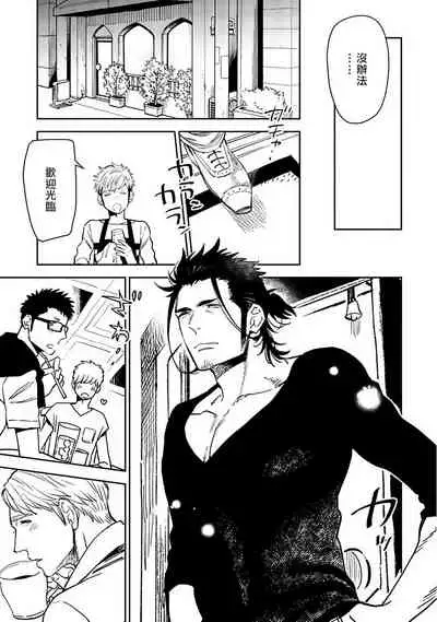 [Kijima Hyougo] Shigatsu Kissa no Himitsu no Jiken-bo | 四月咖啡馆的神秘事件簿 1-3 [Chinese] [拾荒者汉化组] [Digital]