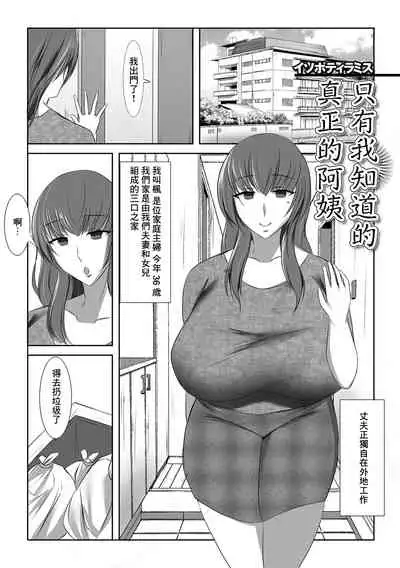 [Isopo Tirramith] Boku shika Shiranai Hontou no Oba-san | 只有我知道的真正的阿姨 (Web Haishin Gekkan Tonari no Kininaru Oku-san Vol. 056) [Chinese]
