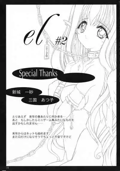 (C61) [Shoujo Kousaku (eltole)] el #2 [Chinese] [牛肝菌汉化]