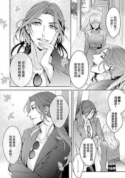 [Secco] Kamisama, nyūyoku-chūdesu! | 神明大人入浴中 1-7 [Chinese] [莉赛特汉化组]