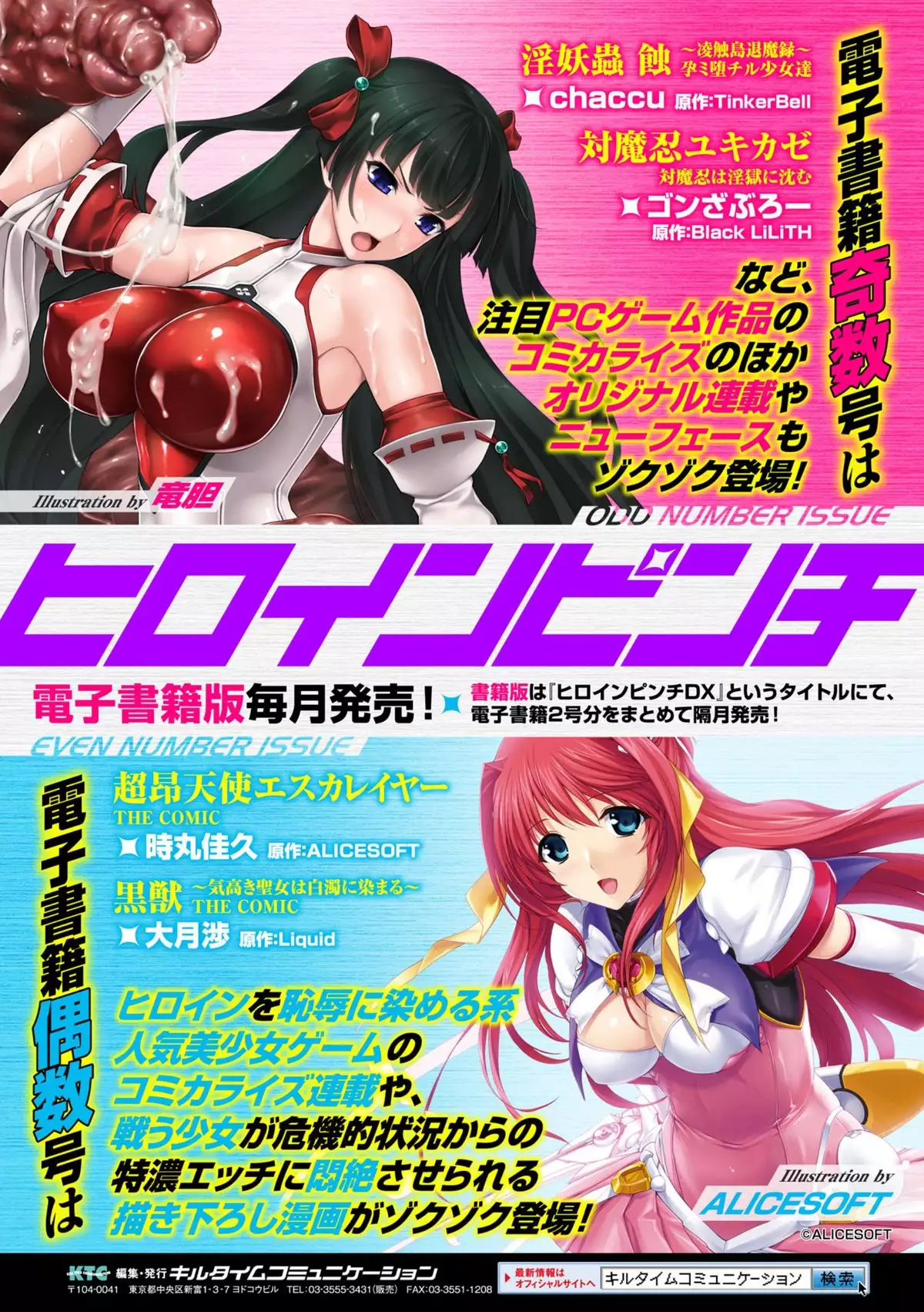 2D Comic Magazine Masou Injoku Yoroi ni Moteasobareru Heroine-tachi Vol.2