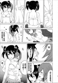 (C89) [Tatakai no Kiseki (Senyuu, Marimuu)] Nico-chan to Haeteru Maki-chan ga Ecchi na Koto Suru dake no Hon (Love Live!) [Chinese] [沒有漢化]