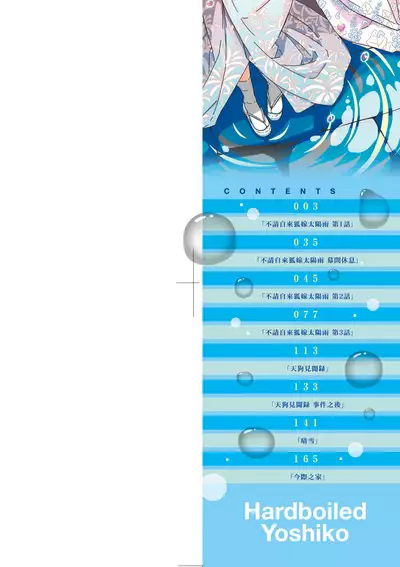 Oshikake Sun Shower | 不請自來狐嫁太陽雨