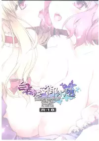 (C80) [Shimoyakedou (Ouma Tokiichi)] Hakugyokurou de Gokyuukei (Touhou Project) [Chinese] [萌舞の里组汉化+理查N一世个人补充汉化]