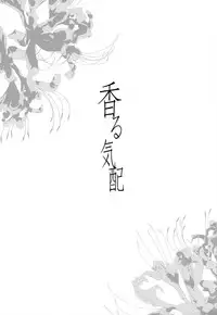 (Shingeki no Kanmouki) [RIX (Mamiya)] Kaoru Kehai (Shingeki no Kyojin)