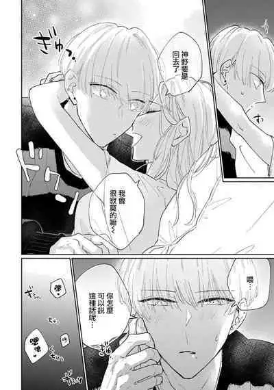 [Aritaka Yuzuto] Kamino-kun wa Suki darake na Kanojo ga Suki sugiru | 神野对毫无防备的她不可自拔 1-4 [Chinese] [莉赛特汉化组]