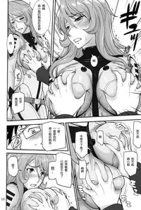 (C84) [High Thrust (Inomaru)] Mori ・ Yamamoto Rinkan (Space Battleship Yamato 2199) [Chinese] [瓜皮汉化]