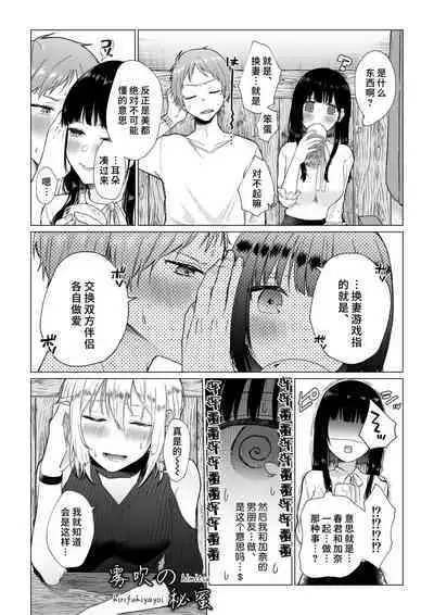 [Shuukyuu 8-ka (Hoshina Mimiwo)]Hi Mitsu ~ Fukanshou No Watashi Ga Ochiru Made~ | 秘蜜 [Chinese][霧吹弥生漢化組]