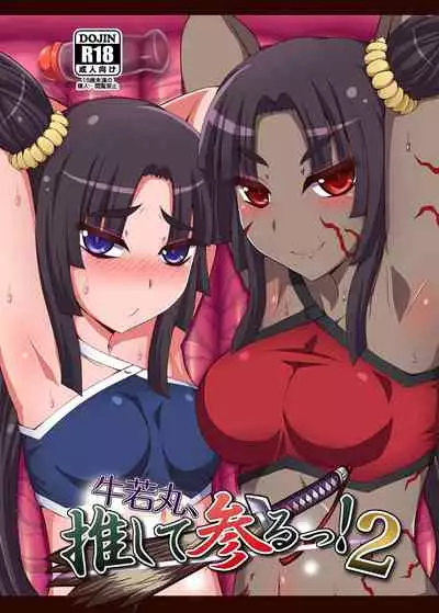 Ushiwakamaru, Oshite Mairu! 2