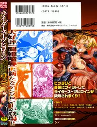 Rider Suit Heroine Anthology Comics 2