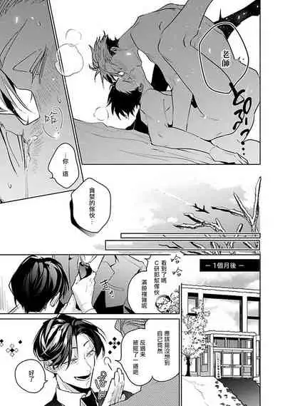 [Tonoka Mottasu] Ore no Seito wa Kawaikunai | 我的学生一点也不可爱 本篇 + 推特加笔 [Chinese] [冒险者公会] [Digital] [完结]