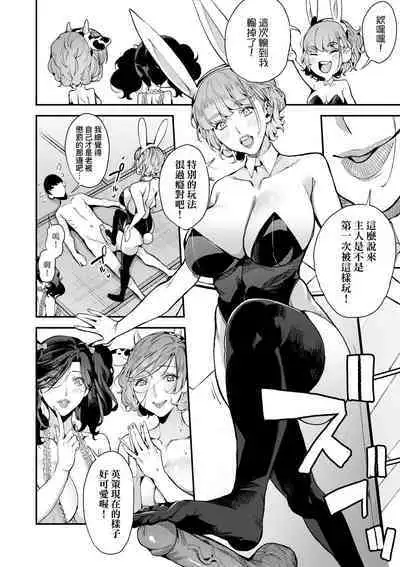 Boku no Mamakatsu | 我的媽媽活