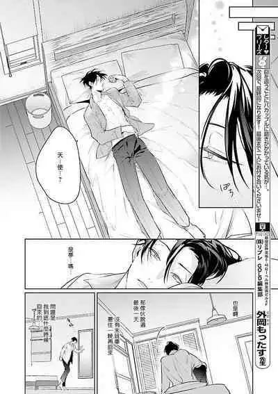 Zoku Ore no Seito wa Kawaikunai | 我的学生一点也不可爱 续篇 Ch. 1-3 + 番外 + 4