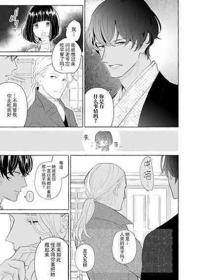 [Miyazaki Uno] Zetsurin Oni no Ikenie Zuma ~Haramu made Sosogarete...~ | 绝伦鬼的祭品新娘～向里面注射到怀孕为止…～ 1-3 [Chinese] [莉赛特汉化组]