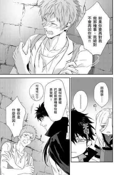 Shusendo Kishi ga Ore o Nakaseyou to Shiteimasu | 守財奴騎士對惹我哭感到樂在其中 Ch. 1-11