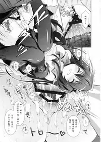 (C90) [Kaiyuu Kikaku (Suzui Narumi)] Sekai de Ichiban Issho ni Isasete (Kantai Collection -KanColle-) [Chinese] [嗶咔嗶咔漢化組]